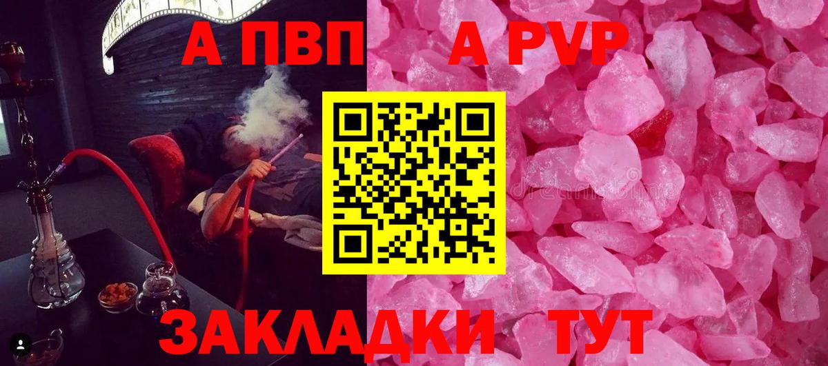 А ПВП кристаллы  купить   APVP  A PVP СК КРИС  Геленджик  Вход с VPN 