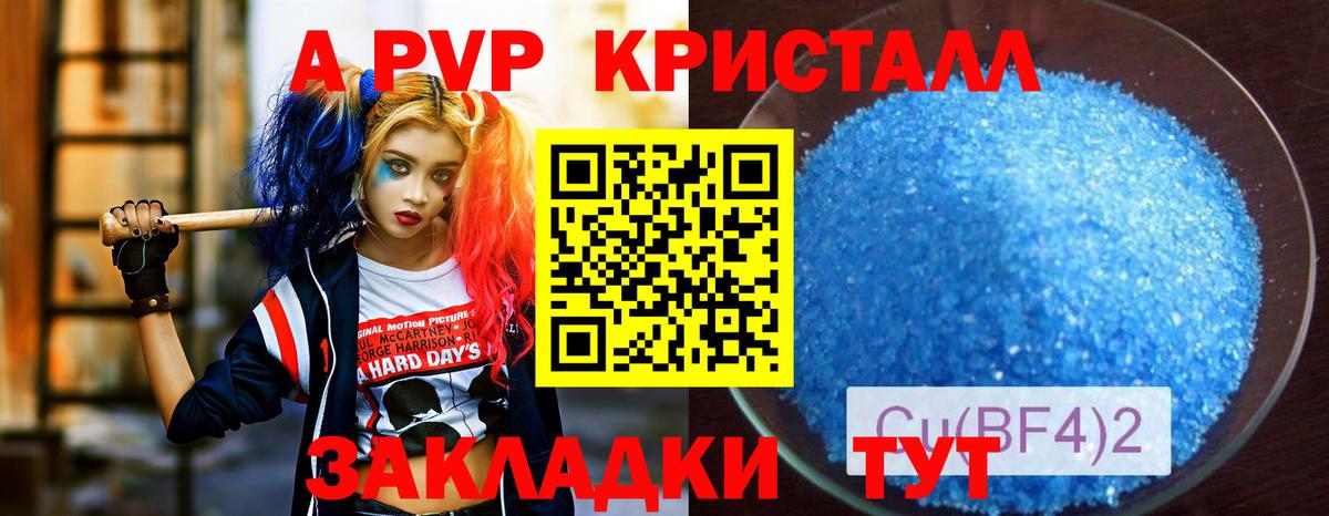 A-PVP Crystall Геленджик