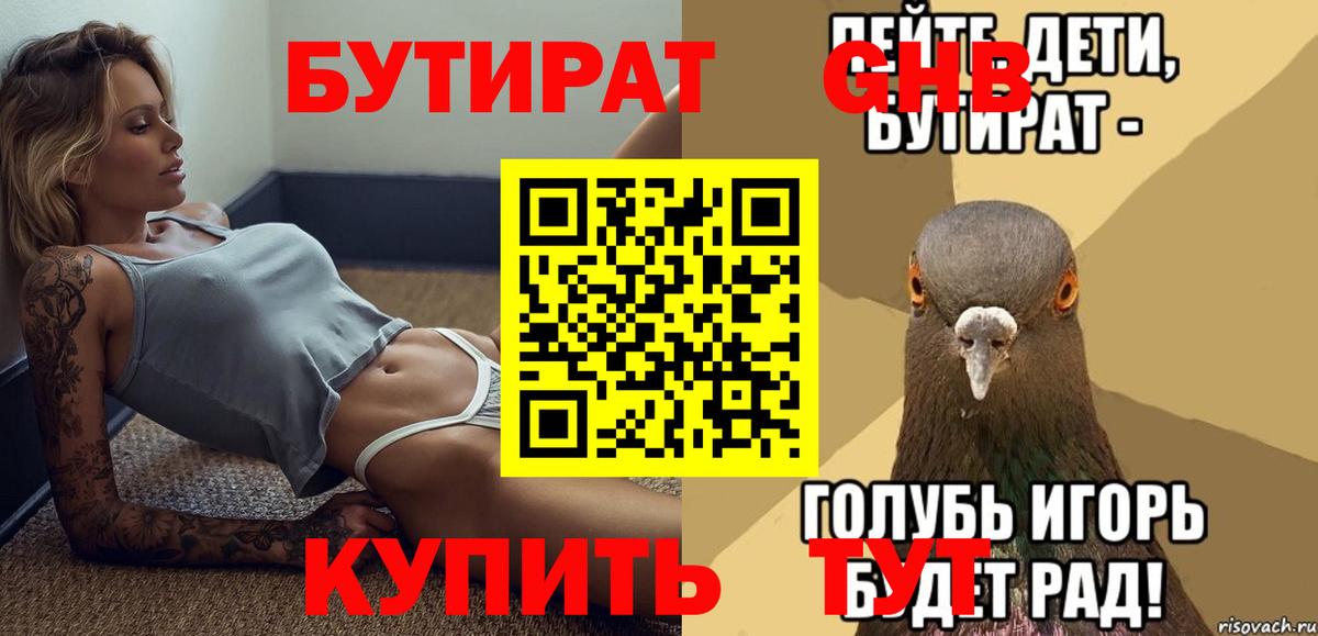 БУТИРАТ Butirat  Вход с VPN  БУТИРАТ  Геленджик 