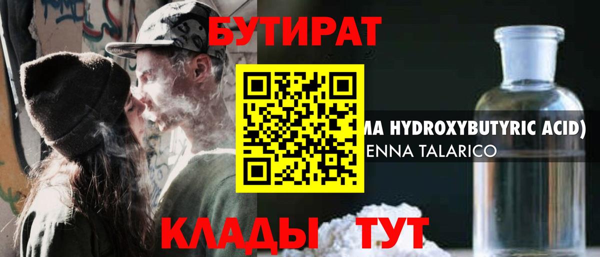 Бутират бутандиол Геленджик