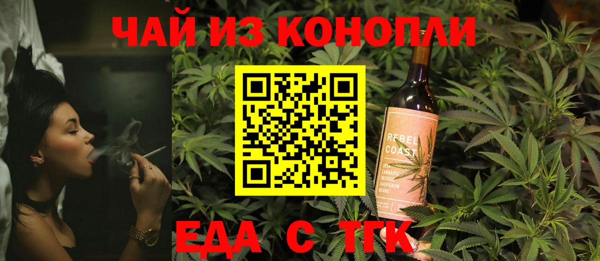 Печенье с ТГК конопля  Вход с VPN  Геленджик 