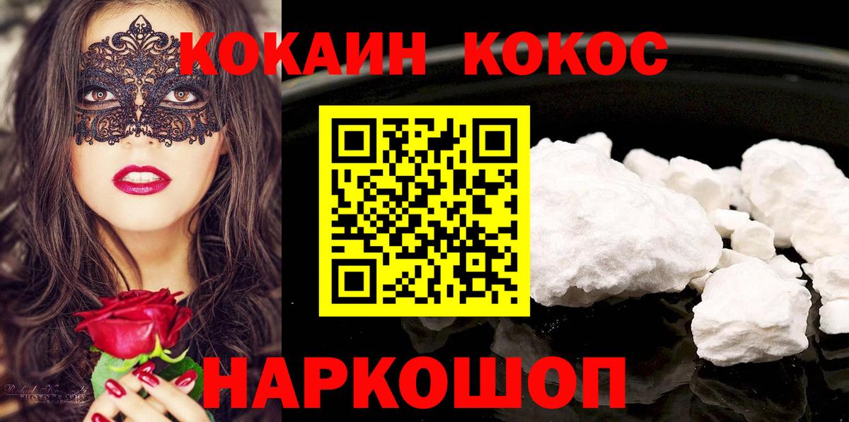 Кокаин  Вход с VPN  Геленджик  КОКАИН 97% 