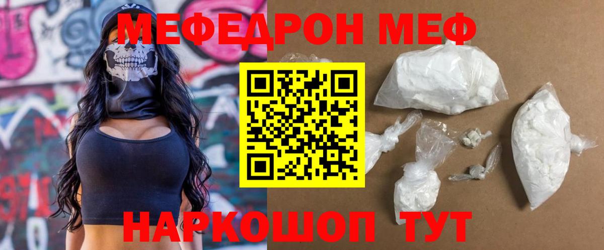 Мефедрон  МЕФ VHQ  Меф 4 MMC  Вход с VPN  МЕФ  Геленджик 