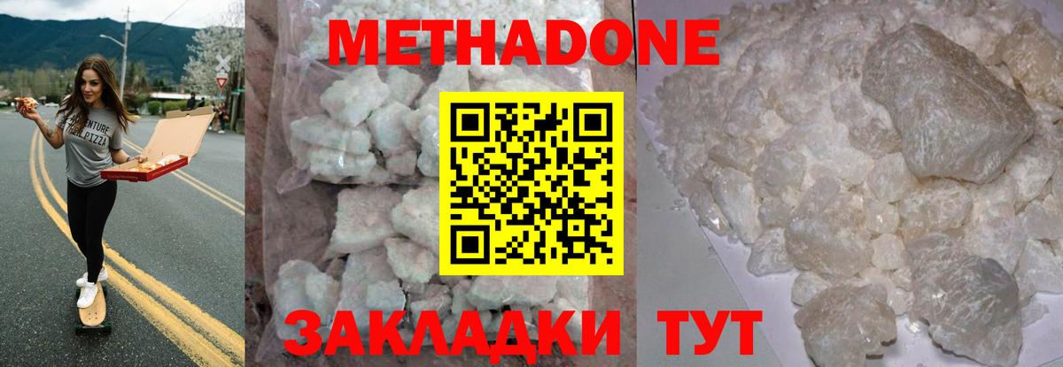 Метадон methadone  Вход с VPN  МЕТАДОН кристалл  МЕГА маркетплейс  Геленджик 