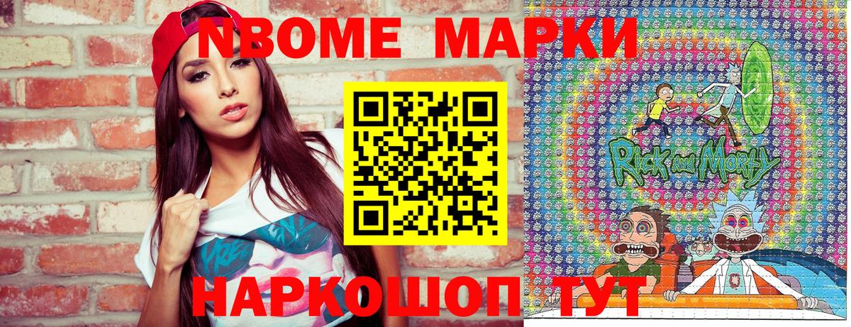 Марки N-bome 1,5мг  Вход с VPN  Марки N-bome 1,5мг  Марки N-bome  купить закладку  Геленджик 