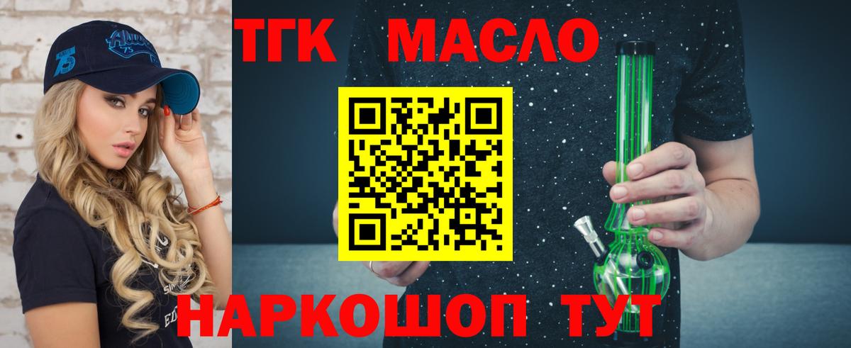Дистиллят ТГК гашишное масло  Вход с VPN  Геленджик 